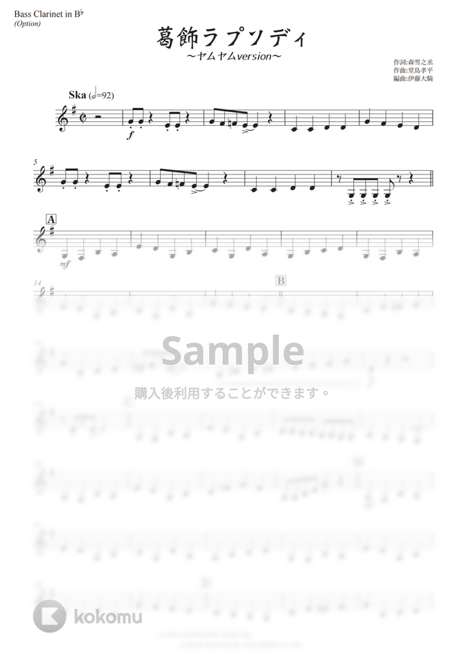 ｙｕｍ ｙｕｍ ｏｒａｎｇｅ 葛飾ラプソディー ヤムヤムversion 吹奏楽 ボーカル 初級 By 伊藤大騎楽譜