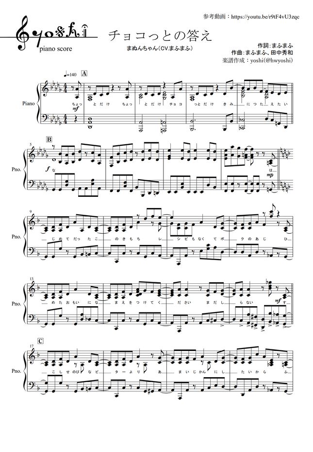 まぬんちゃん Cv まふまふ チョコっとの答え ピアノ楽譜 全６ページ By Yoshi楽譜