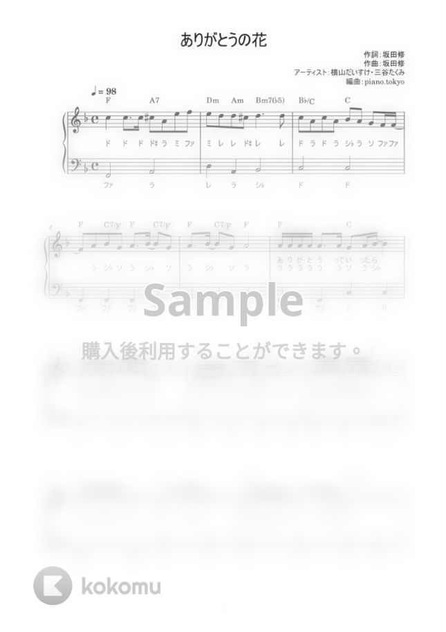 ありがとうの花 かんたん 歌詞付き ドレミ付き 初心者 By Piano Tokyo楽譜