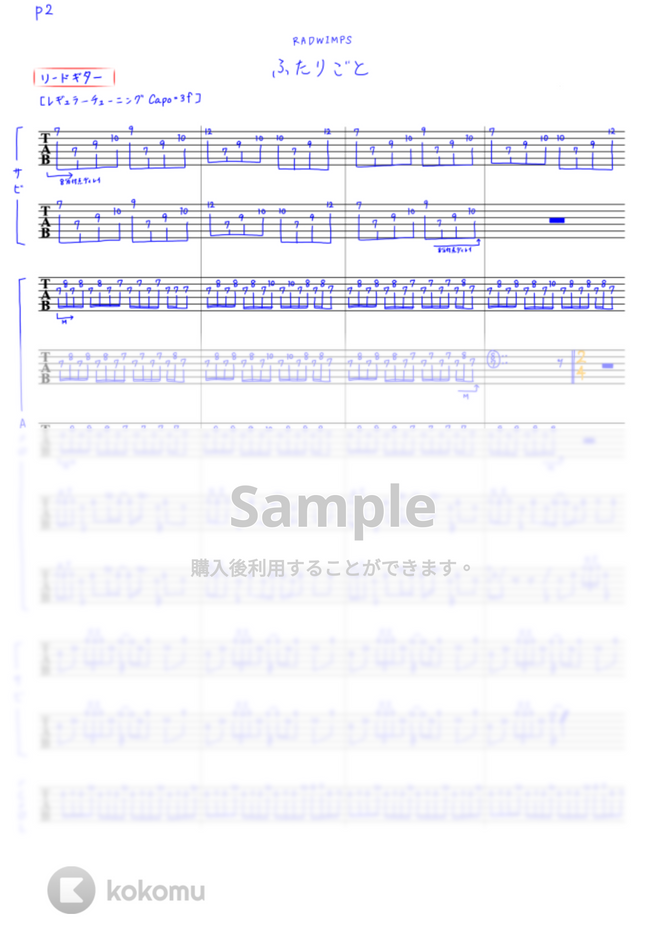 Radwimps ふたりごと リードギター リズムギターtab譜 By Torio楽譜