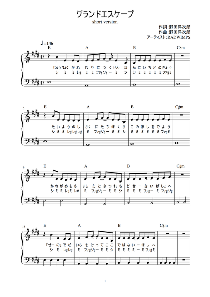 Radwimps グランドエスケープ Shout Version かんたん 歌詞付き ドレミ付き 初心者 By Piano Tokyo楽譜