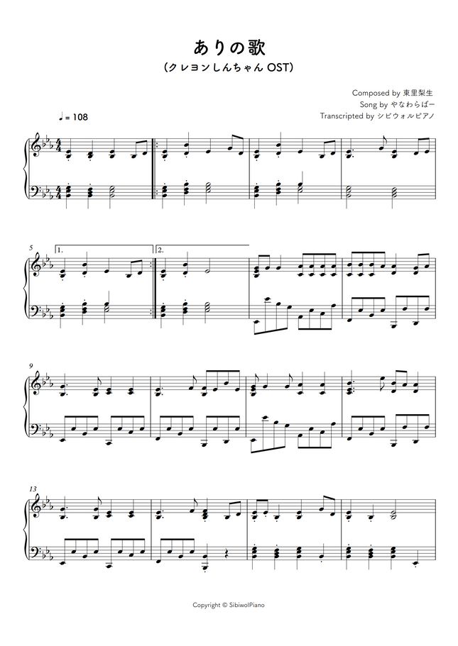 クレヨンしんちゃん ありの歌 By シビウォルピアノ楽譜