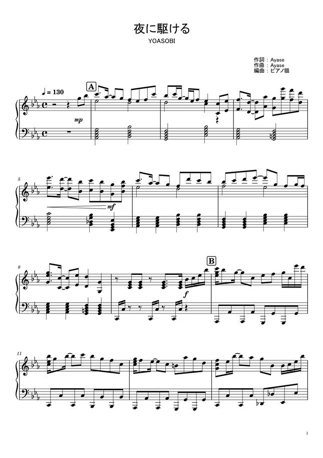 YOASOBI - 夜に駆ける (ピアノ,楽譜,YOASOBI,ソロ,中級上級) by ピアノ猫
