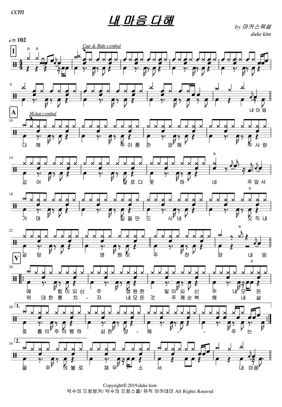 마커스워십 내마음 다해(My heart sings praises) (고급3) Lembar Musik by 덕수의