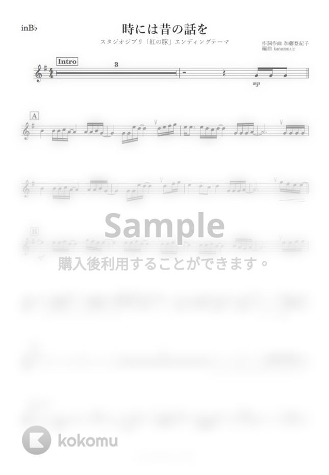 紅の豚 時には昔の話を B By Kanamusic楽譜