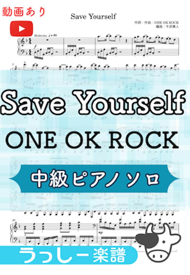ONE OK ROCK - Save Yourself (中級ピアノ) by 牛武奏人