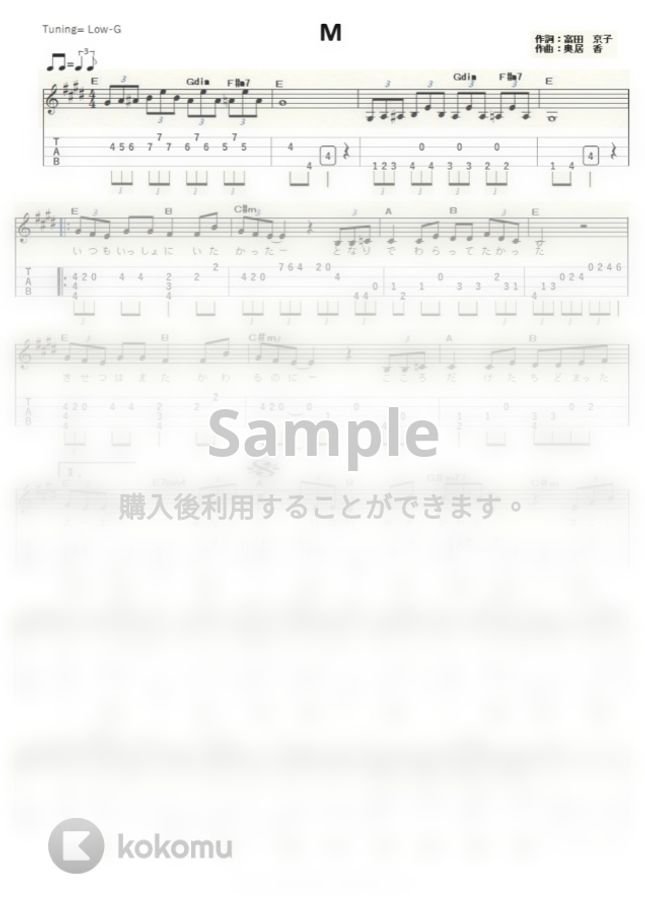 プリンセスプリンセス M Low G By Ukulelepapa Tab 楽譜