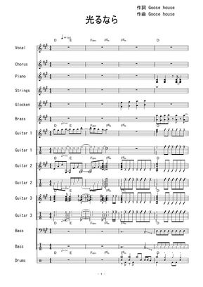 四月は君の嘘 光るなら バンドスコア By 二次元楽譜製作所 Tab Sheet Music