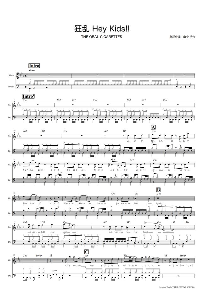 ノラガミaragoto 狂乱 Hey Kids ドラムスコア 歌詞 コード付き By Triad Guitar School楽譜