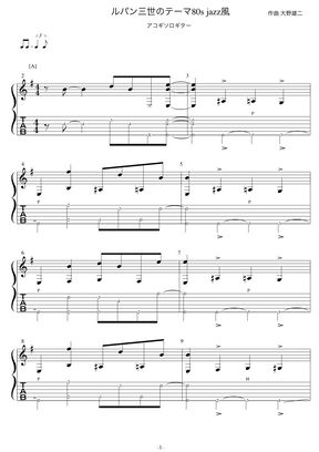 大野雄二 ルパン三世のテーマ 80s Jazz風ソロギター By バイトーン音楽教室 Tab 楽譜