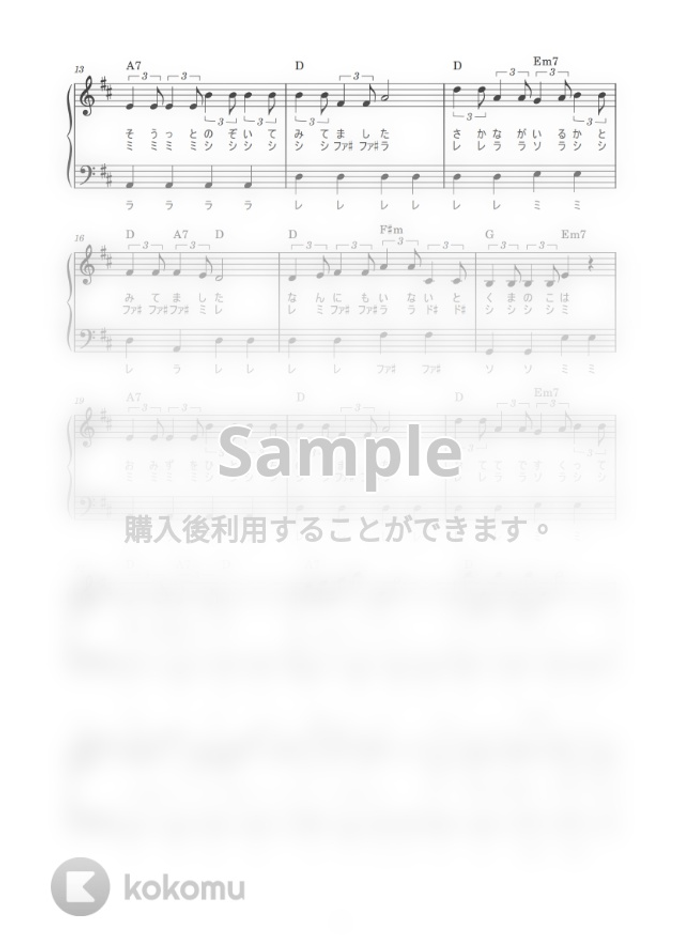 湯山昭 あめふりくまのこ かんたん 歌詞付き ドレミ付き 初心者 By Piano Tokyo楽譜