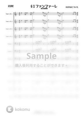 すぎやまこういち 東京競馬場 G 1競走ファンファーレ アンサンブル楽譜 By 高田将利楽譜 すぎやまこういち 東京競馬場 G 1競走ファンファーレ アンサンブル楽譜 By 高田将利楽譜