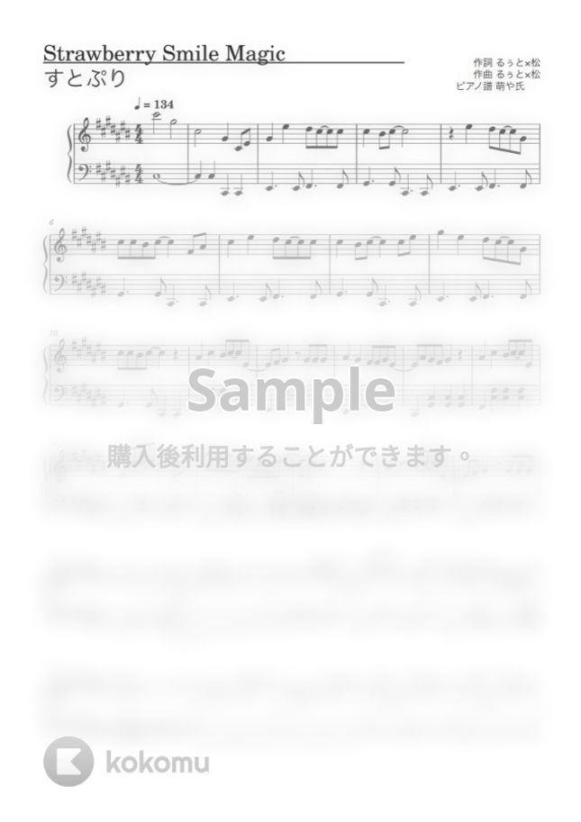 すとぷり - Strawberry Smile Magic (ピアノソロ譜) by 萌や氏