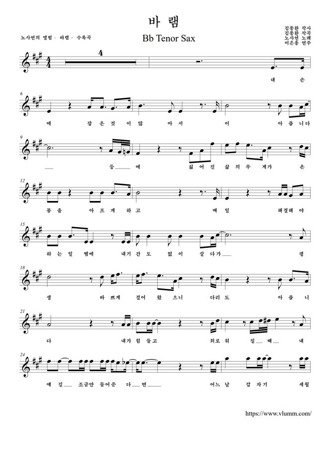 No Sa-Yeon (노사연) - Wishing (바램) (Bb Tenor+Guitar) by Eunyong Lee Sheet ... No Sa-Yeon (노사연) - Wishing (바램) (Bb Tenor+Guitar) By Eunyong Lee Sheet ...