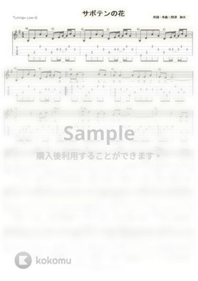 チューリップ サボテンの花 Low G By Ukulelepapa Tab 楽譜