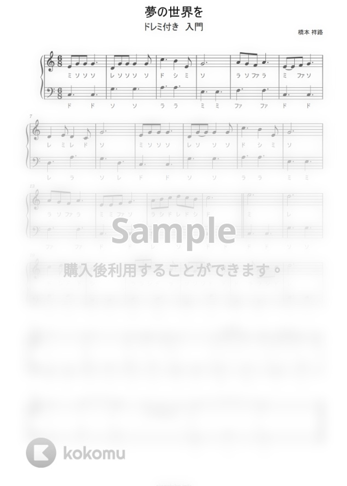 夢の世界を ドレミ付き簡単楽譜 By ピアノ塾 Sheet