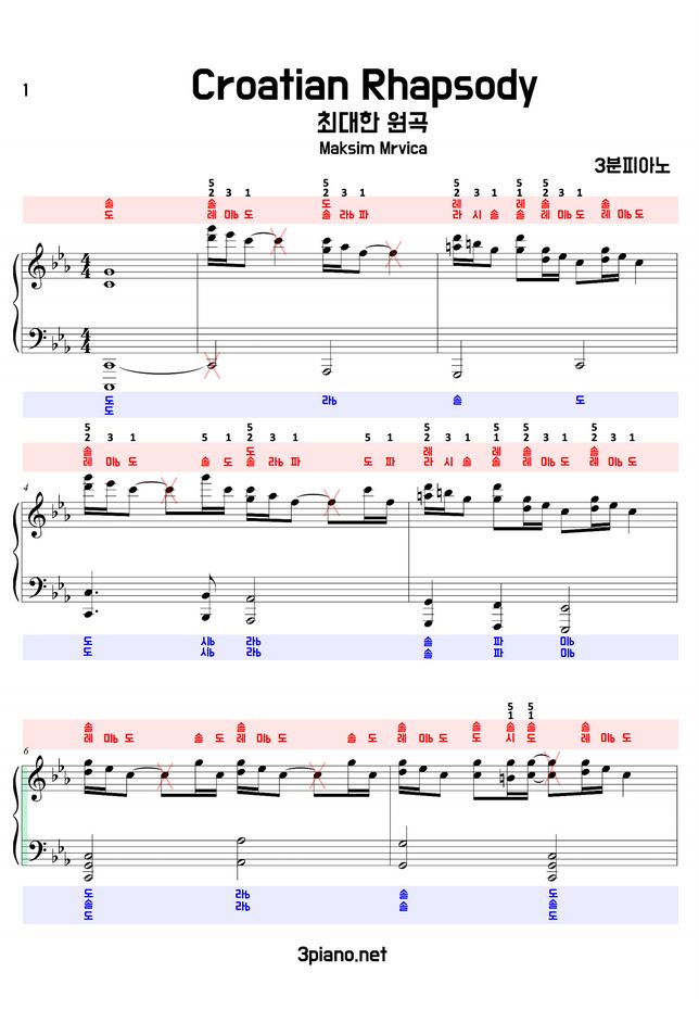 Maksim Mrvica Croatian Rhapsody (Original version) (계이름 악보) by 3분피아노