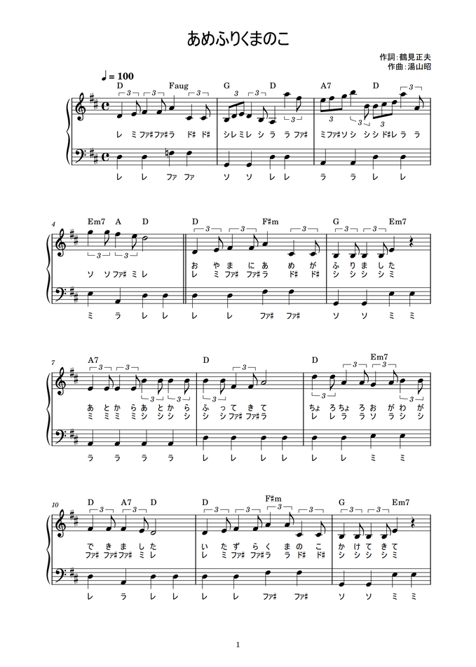 湯山昭 あめふりくまのこ かんたん 歌詞付き ドレミ付き 初心者 By Piano Tokyo楽譜