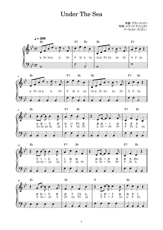 ディズニー Under The Sea かんたん 歌詞付き ドレミ付き 初心者 By Piano Tokyo Sheet
