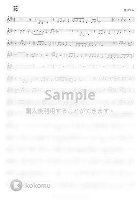夏川りみ 花 オカリナ用メロディー譜 By もりたあいか楽譜 夏川りみ 花 オカリナ用メロディー譜 By もりたあいか楽譜