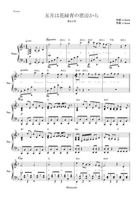 ヨルシカ 五月は花緑青の窓辺から ピアノ楽譜 全6ページ By Yoshi楽譜