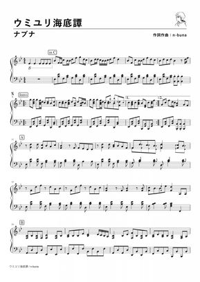 N Buna ウミユリ海底譚 Pianosolo By 深根 Fukane楽譜