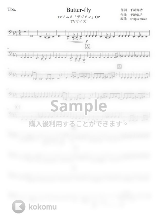 デジモンアドベンチャー Butter Fly チューバ 吹奏楽 ブラス 少人数 盛り上がる アニメ 主題歌 和田光司 パート譜 By Orinpia Music楽譜 デジモンアドベンチャー Butter Fly チューバ 吹奏楽 ブラス 少人数 盛り上がる アニメ 主題歌 和田光司 パート譜 By Orinpia Music楽譜