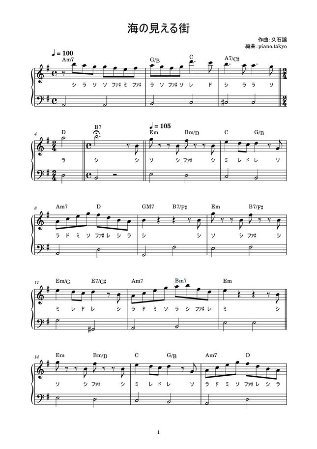 久石譲 海の見える街 かんたん ドレミ付き 初心者 By Piano Tokyo楽譜