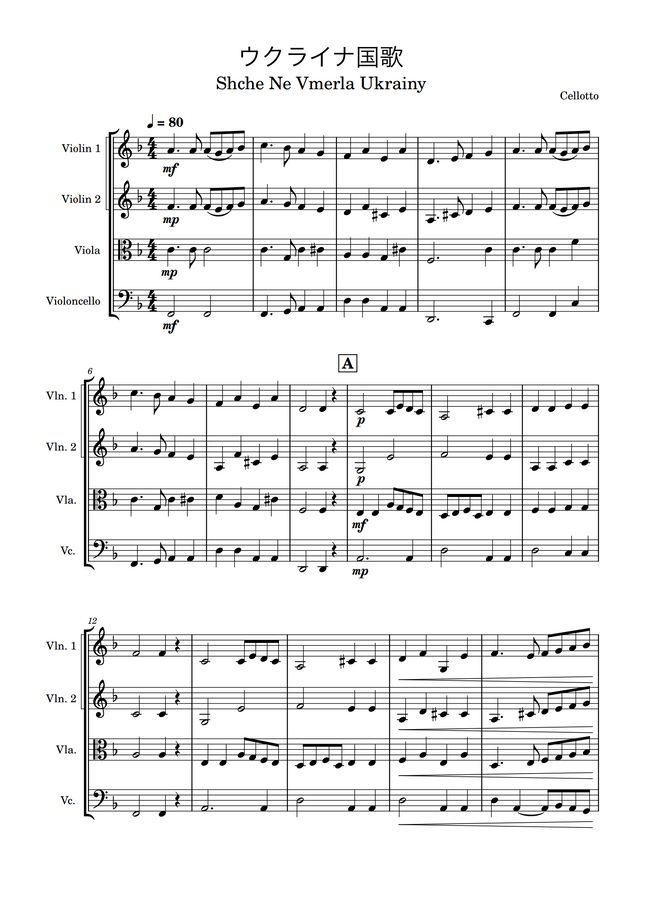 ウクライナ国歌 弦楽四重奏 By Cellotto楽譜
