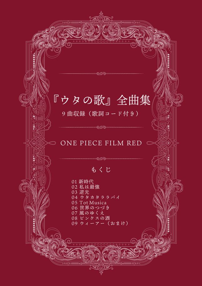 ONE PIECE FILM RED - ONE PIECE FILM RED Complete Collection by D-sun