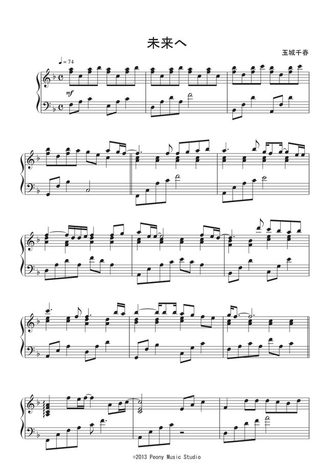 Kiroro 未来へ By Peony楽譜