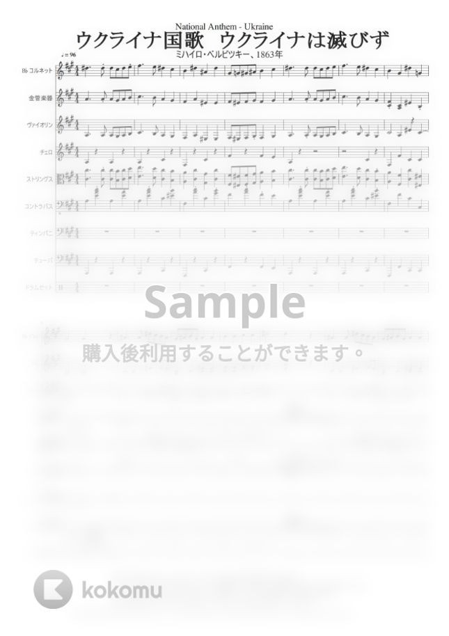 ウクライナ国歌 ウクライナは滅びず 著作権消滅作品 著作権消滅作品 副題 Hymn Ukrany Sche Ne Vmerla Ukraina By Mitsuru Minamiyama楽譜