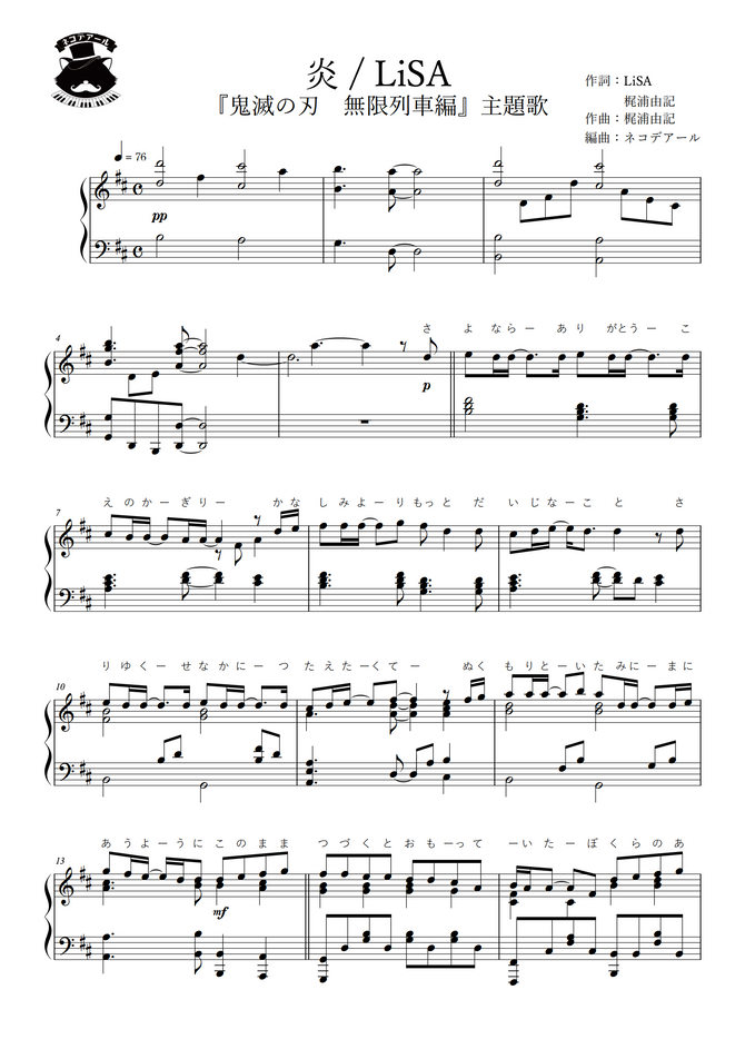鬼滅の刃 無限列車編 炎 上級ピアノソロ By ネコデアール Sheet