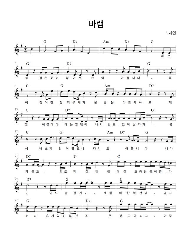 노사연 - 바램 (플룻 악보) by 김은미 Sheet Music 노사연 - 바램 (플룻 악보) By 김은미 Sheet Music
