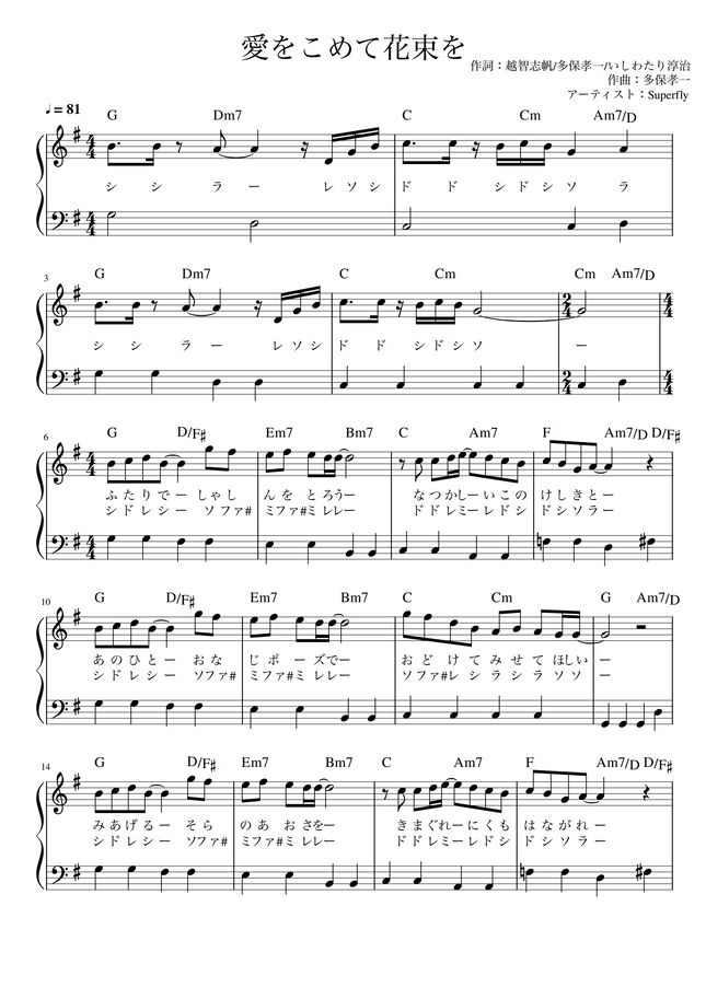 Superfly 愛をこめて花束を かんたん 歌詞付き ドレミ付き 初心者 By Piano Tokyo楽譜