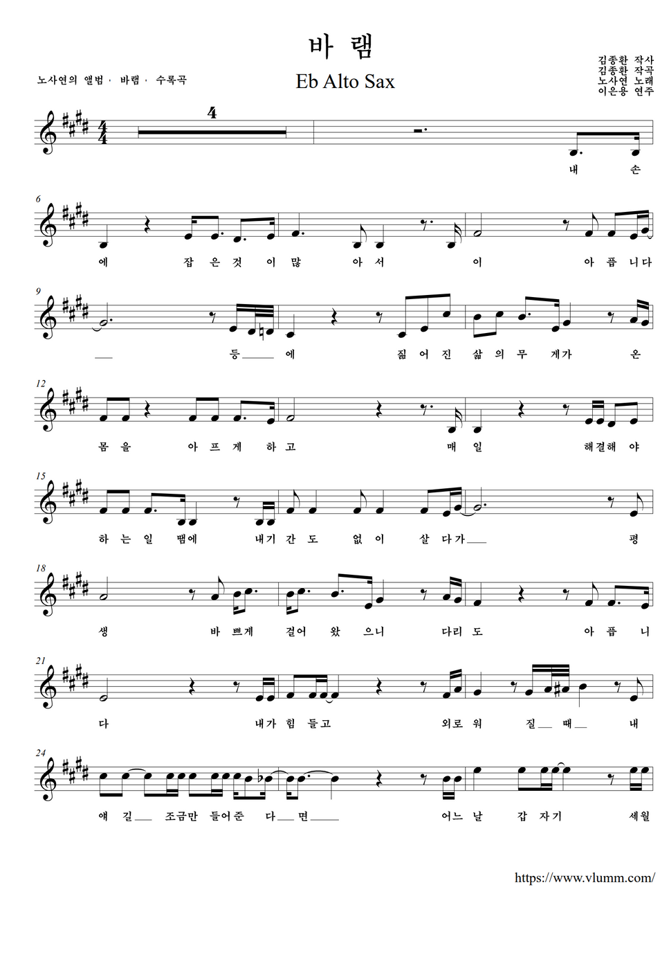 No Sa-Yeon (노사연) - Wishing (바램) (Eb Alto+Guitar) by Eunyong Lee Partitura
