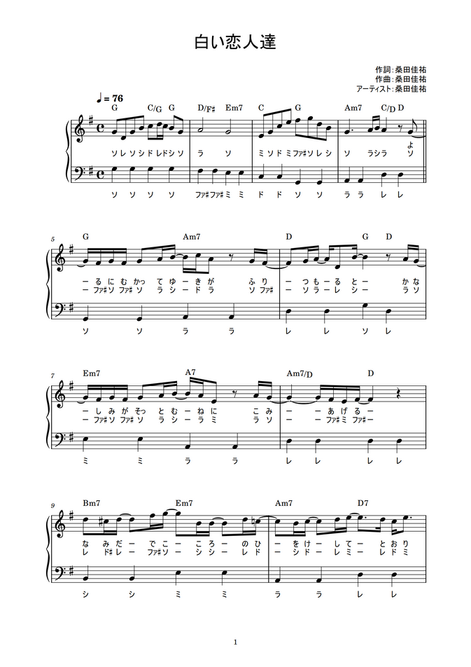桑田佳祐 白い恋人達 かんたん 歌詞付き ドレミ付き 初心者 By Piano Tokyo楽譜