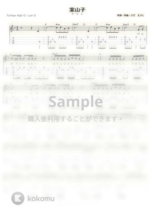 さだまさし 案山子 かかし ｳｸﾚﾚｿﾛ High G Low G 中級 By Ukulelepapa Tab 楽譜
