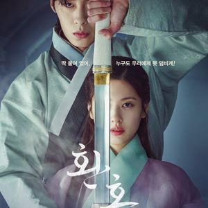 환혼 Alchemy of Souls OST