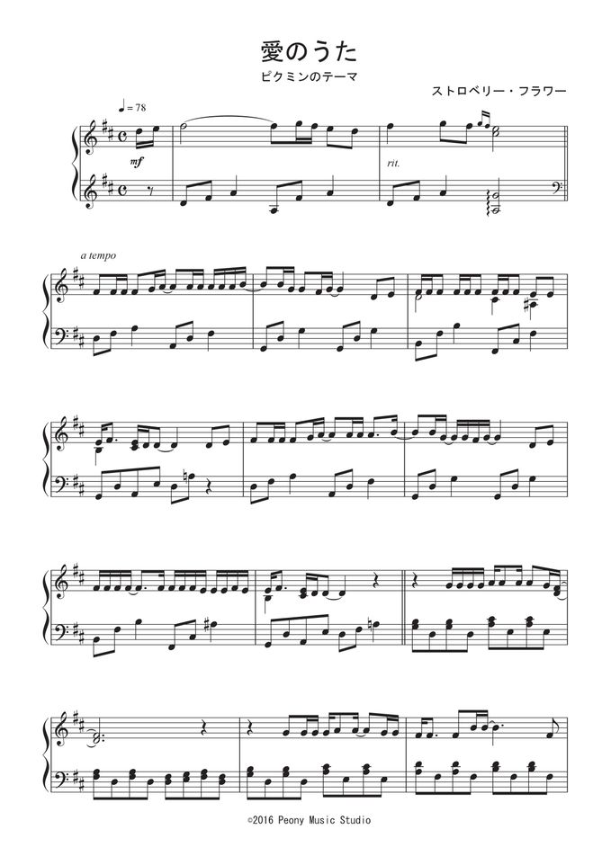 ゲーム ピクミン 主題歌 愛のうた Sheet By Peony