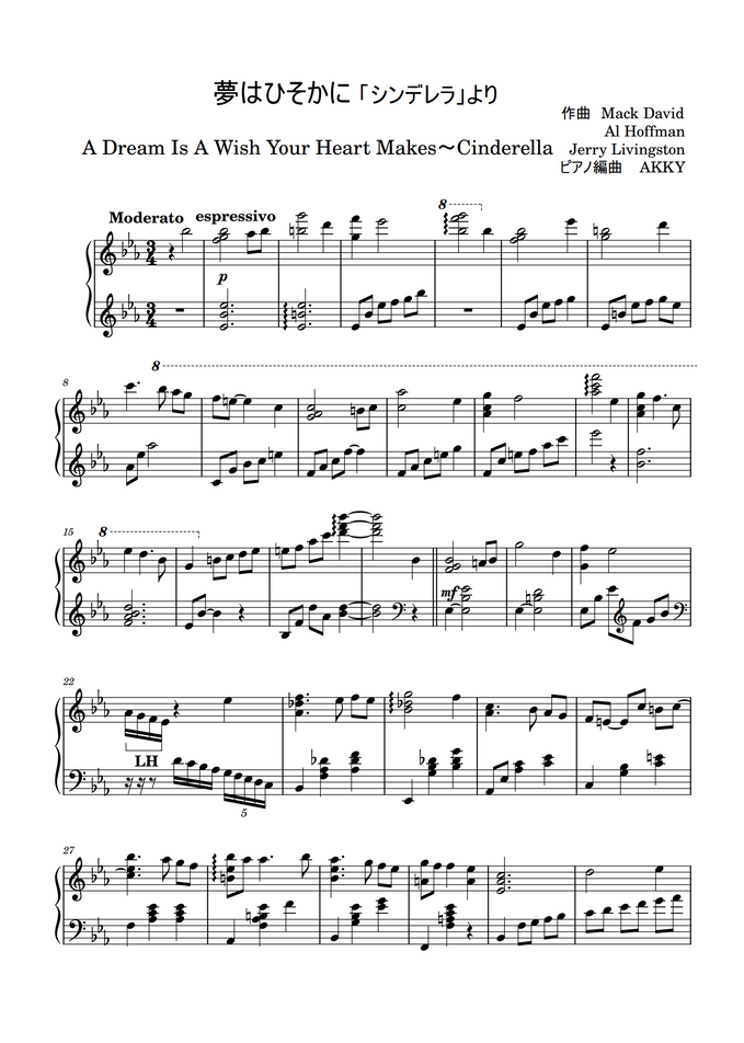 シンデレラ 夢はひそかに シンデレラ より A Dream Is A Wish Your Heart Makes By Akky Sheet