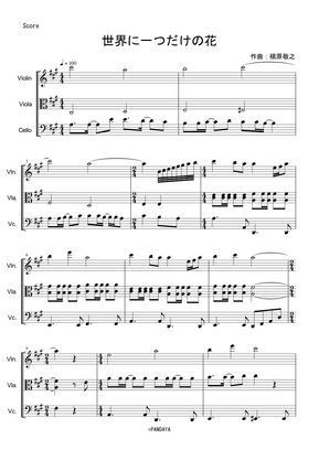 Smap 世界に一つだけの花 By Pandaya楽譜