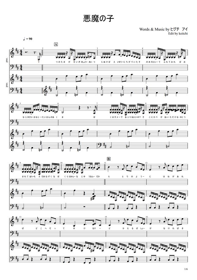 進撃の巨人 悪魔の子 Piano弾き語り By Keiichi Sheet Music