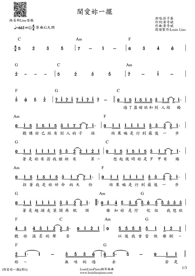 茄子蛋(EggPlantEgg) 閣愛妳一擺(Love You One More Time) (單行簡譜) by LouisLiao