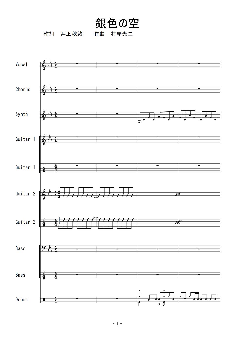 Redballoon 銀色の空 バンドスコア Tab 1 Tauhan By 二次元楽譜製作所