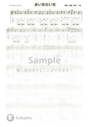 赤い鳥 赤い花白い花 ｳｸﾚﾚｿﾛ Low G 中級 By Ukulelepapa Tab 楽譜