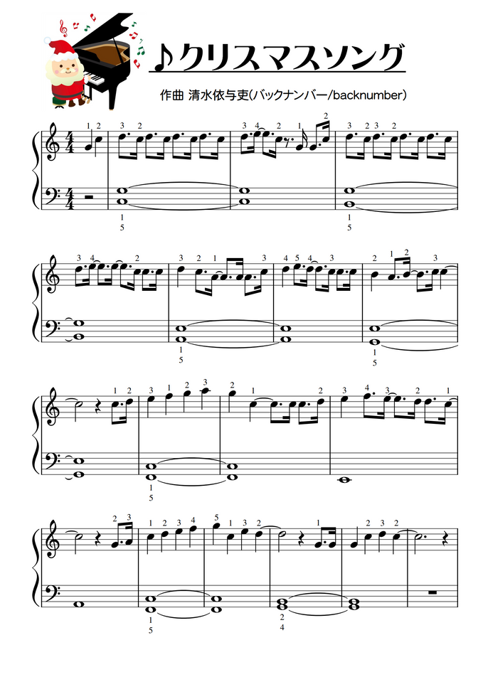 バックナンバー かんたん サビのみ クリスマスソング バックナンバー クリスマスソング クリスマス バックナンバー Backnumber By ピアノのせんせいの楽譜集 Sheet