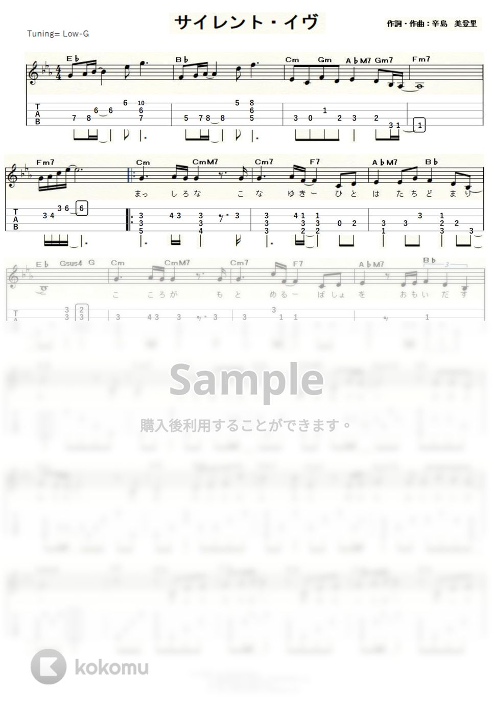 辛島美登里 サイレント イヴ ｳｸﾚﾚｿﾛ Low G 中級 Tab 1staff By Ukulelepapa