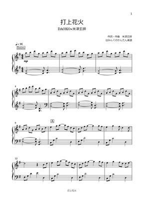 Daoko 米津玄師 打上花火 かんたん調 By はみんぐのかんたん楽譜楽譜