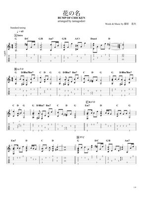 Bump Of Chicken 花の名 映画 Always 続 三丁目の夕日 の主題歌 By たまごどり Tab 楽譜